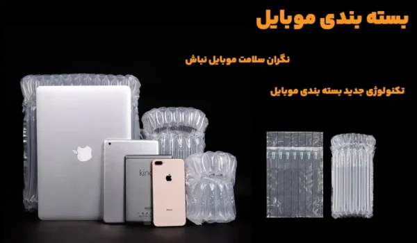 3 روش بسته بندی موبایل