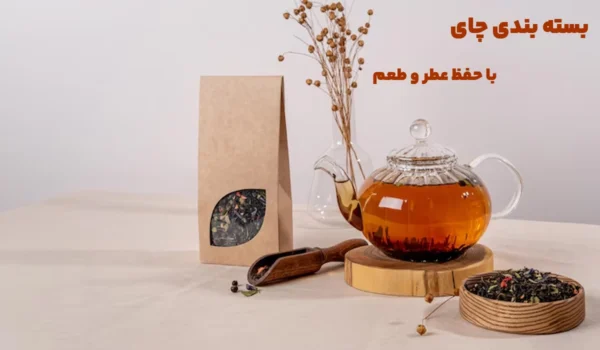 بسته بندی چای