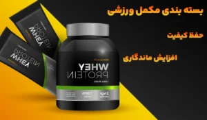 بسته بندی مکمل ورزشی